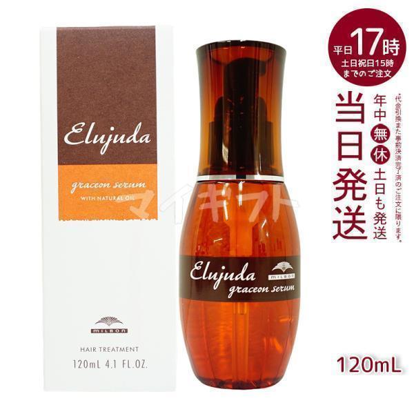 MILBON（ミルボン） エルジューダ グレイスオン セラム 120ml 洗い流さ