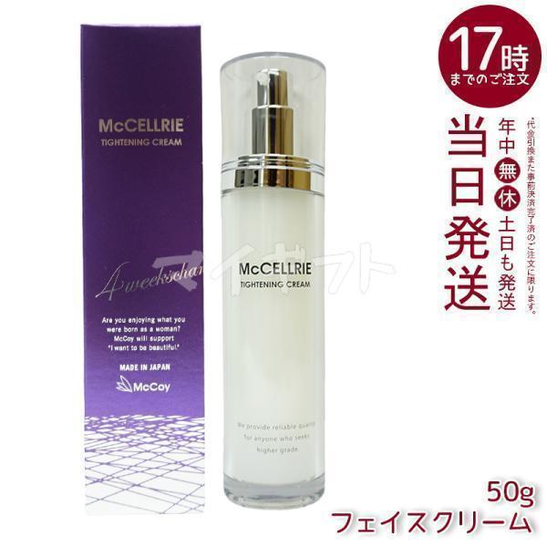 McCELLRIE マッコイ マクセリー タイトンクリーム 50g フェイス
