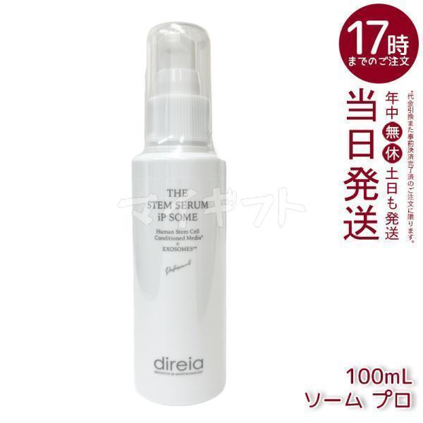 2本セット】direia STEM ESSENCE 楽天市場】【公式】 ディレイア