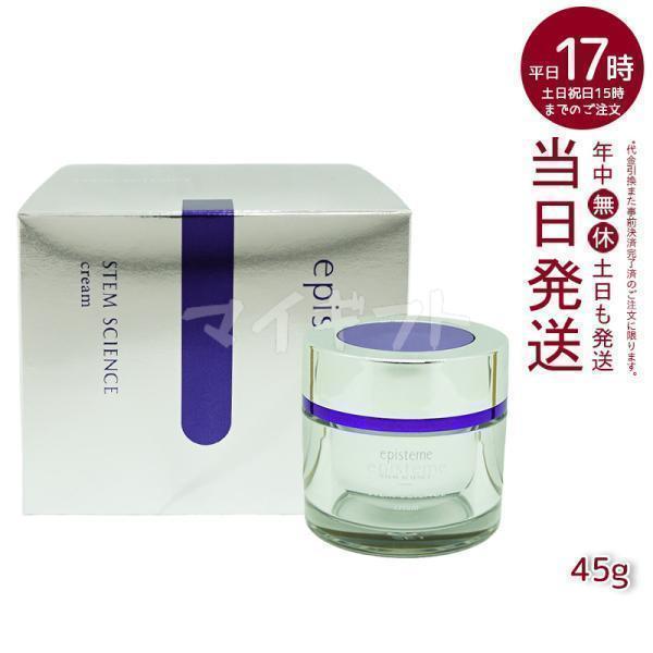 episteme エピステーム ステムサイエンスリフトクリーム b 45g ロート