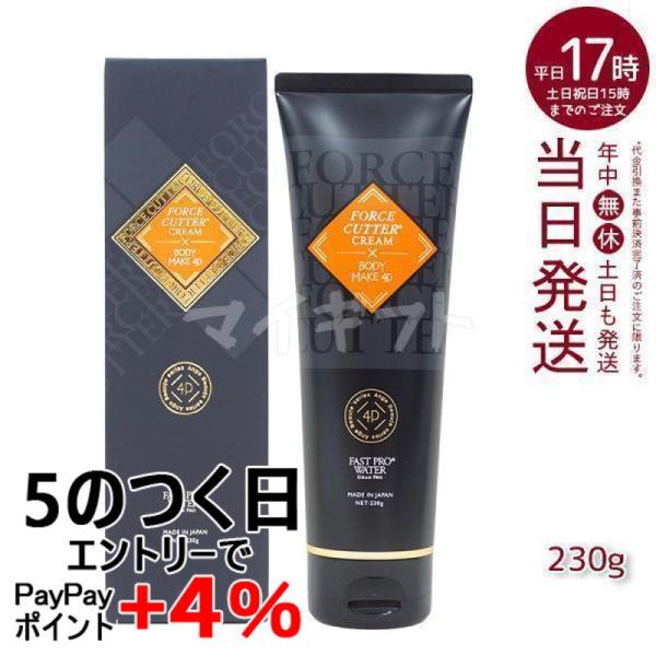 GRAN PRO. エステプロラボ フォースカッター クリーム 230g ボディケア