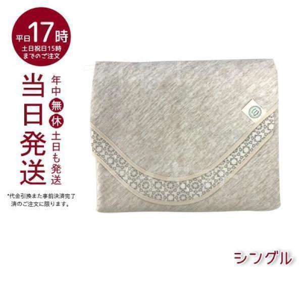 ホルミー プレミアムケット シングル クリーム シングルケット : マイ