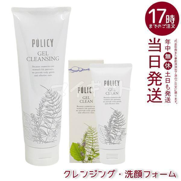 POLICY（ポリシー） ポリシー化粧品 ゲルクレンジング 280g ゲル