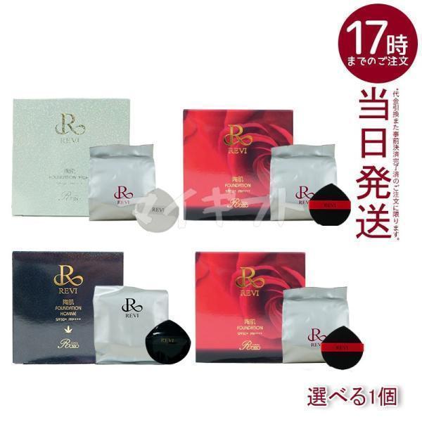 REVI（ルヴィ） 4色選べる 専用パフ2枚付き 陶肌ファンデーション 21