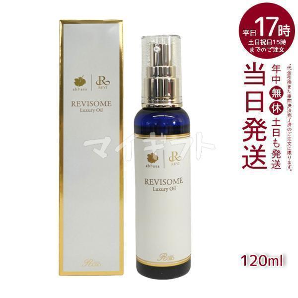 REVI（ルヴィ） ルヴィソーム ラグジュアリー オイル 120ml REVI 銀座
