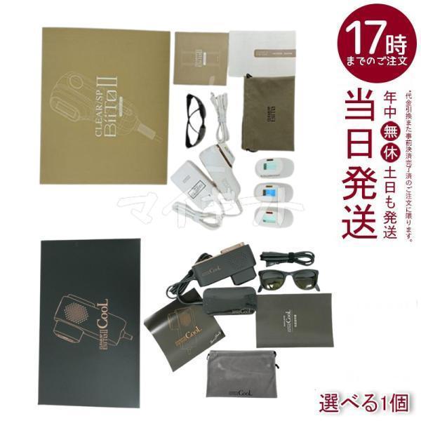 BiiTo II（ビートツー） 【選べる】ビートツー デラックス クール