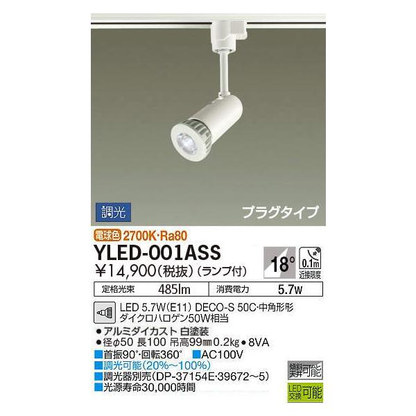大光電機 DAIKO LEDスポットライト プラグタイプ YLED-001ASS : エヌ