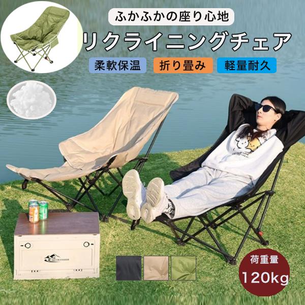 アウトドアチェア リクライニングチェア キャンプ椅子 折りたたみ 足