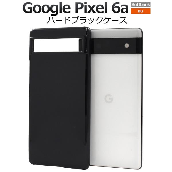 Google Pixel Pixel6a ケース カバー ブラック（黒） ハードケース 6a