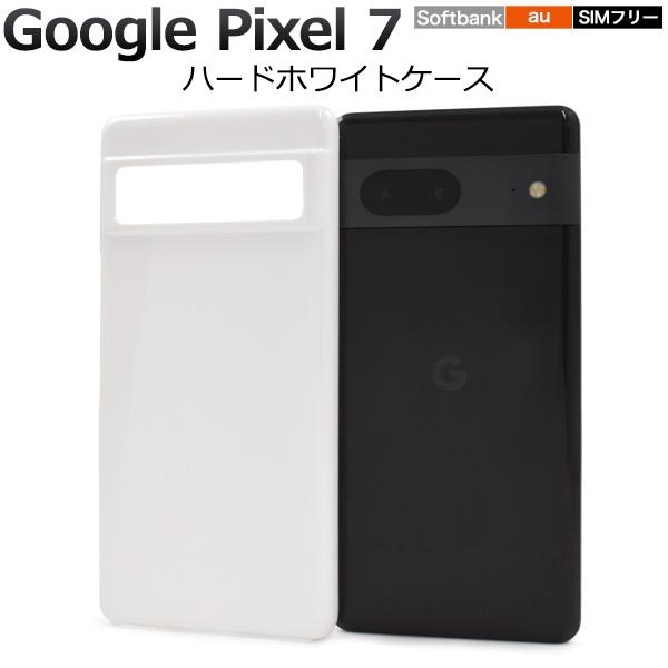 Google Pixel Pixel7 ケース カバー ホワイト 白 ハードケース