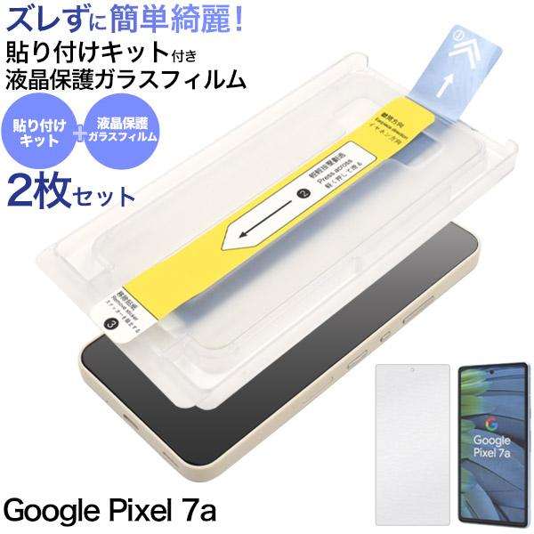 Google Pixel 7a ガラスフィルム 液晶画面保護 貼り付けキット付