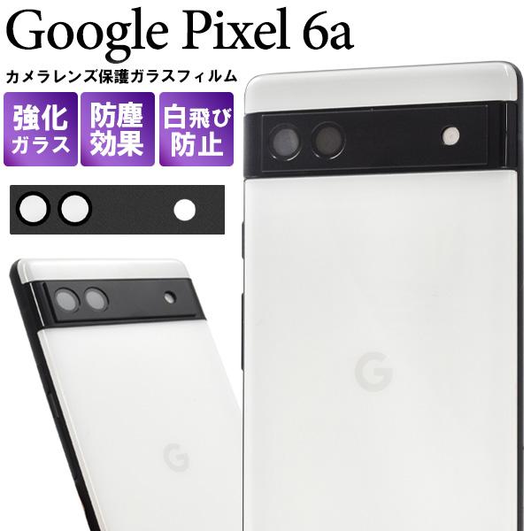 Google Pixel Pixel6a カメラレンズ保護 ガラスフィルム 6a グーグル
