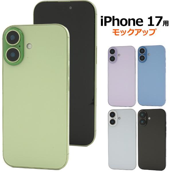 PLATA（プラタ） iPhone17 模型 モックアップ 展示用 展示模造品