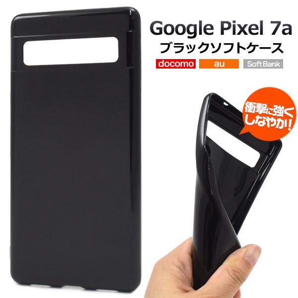 Google Pixel Pixel7a ケース カバー 黒 TPU ソフトケース グーグル