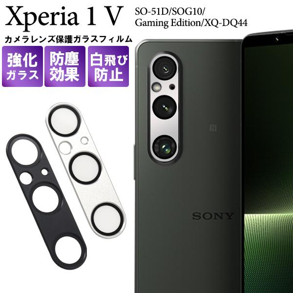 Xperia 1 V カメラレンズ保護 ガラスフィルム エクスペリアワン マーク