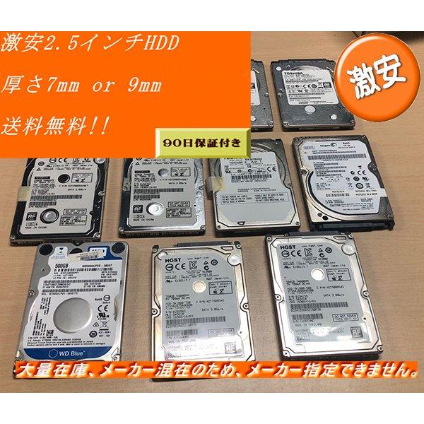 激安 2.5インチSATAハードディスク 250GB(容量選べます) HDD 内蔵 美品