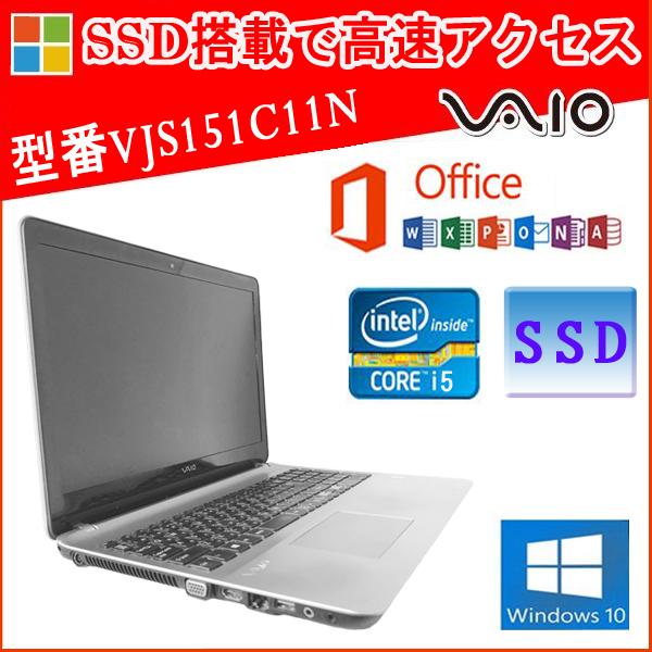 VAIO Fit 中古パソコン SONY S15 VJS151C11N Microsoft Office 2019