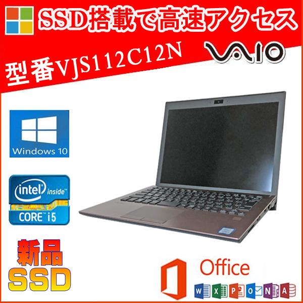 VAIO S 中古パソコン SONY S11 VJS112C12N Microsoft Office 2019