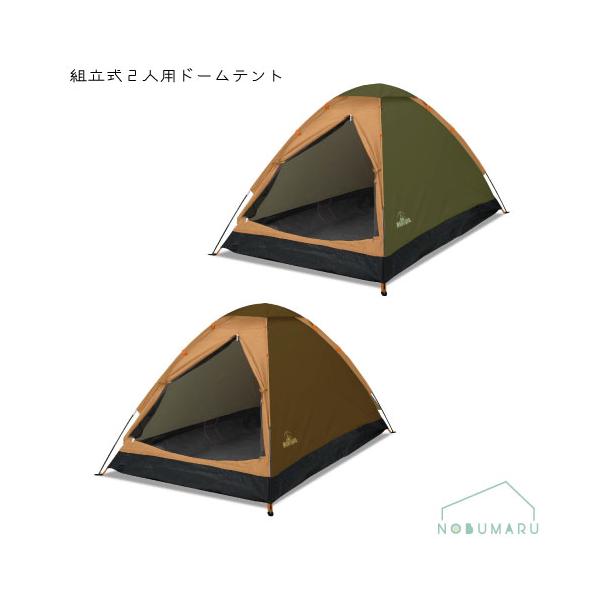 Montagna 【送料無料】組立式2人用ドームテント カーキ ベージュ