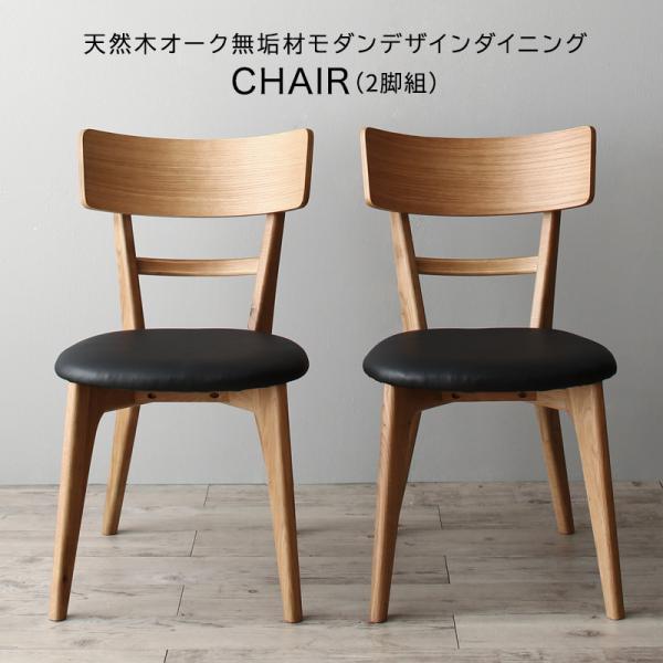 ダイニングチェア レザー 2脚セット ダイニング椅子 木製 天然木 合皮