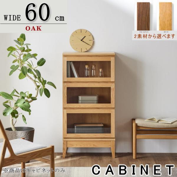 キャビネット 飾り棚 ロータイプ 幅60cm 強化ガラス フラップ扉 隠し