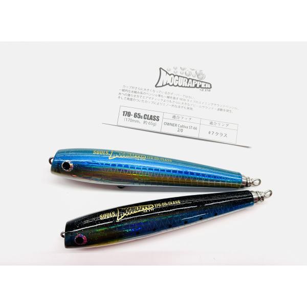 ソウルズ モグラッパースリム 170mm 約65g SOULS : NorthCastヤフー店