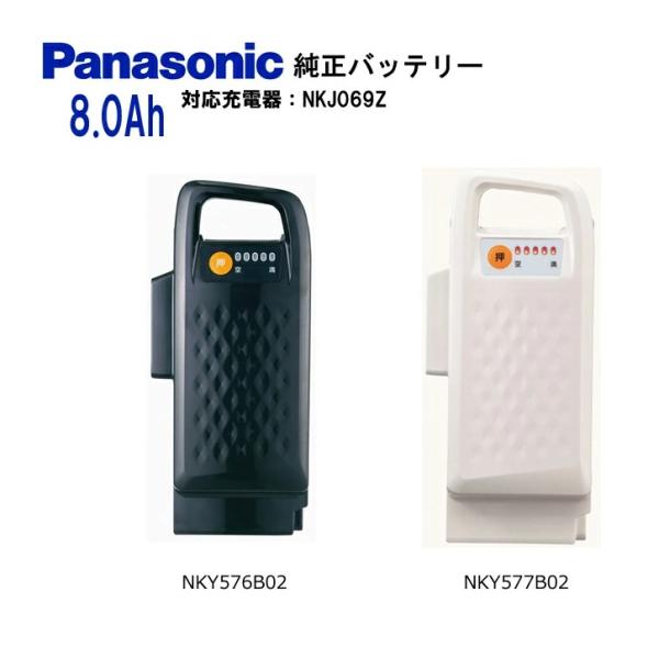 Panasonic（パナソニック） 電動自転車 バッテリー 8.0Ah NKY576B02