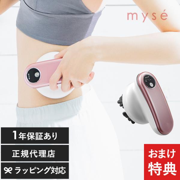 美容器 マッサージ もみ出し エステ 自宅 ボディケア 顔 mys ミーゼ