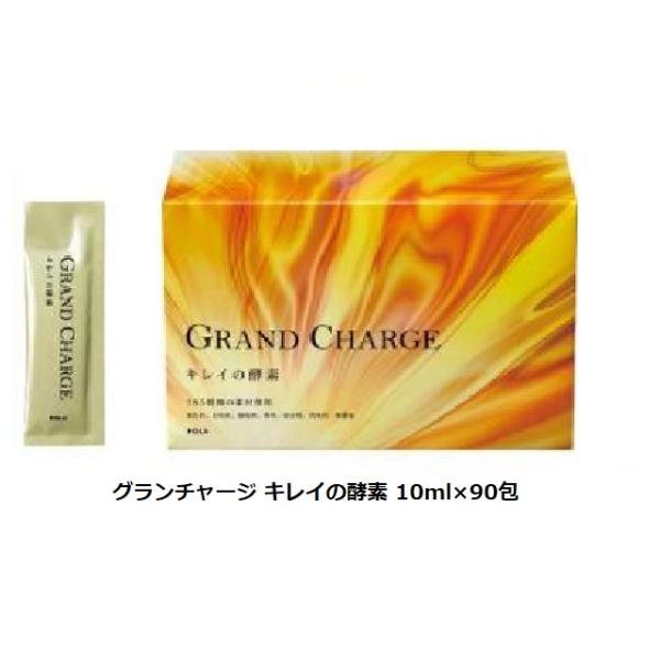 POLA（ポーラ） グランチャージ キレイの酵素 個包装タイプ 10mL×90袋