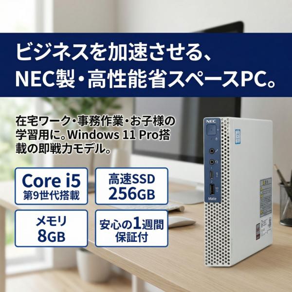 Mate 【Core i5-9世代】【高速SSD搭載】中古パソコン NEC MC-5