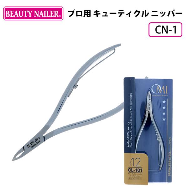 ビューティーネイラー プロ用 キューティクルニッパー CN-1 ニッパー