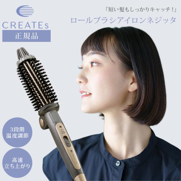 クレイツ ロールブラシアイロン ネジッタ クレイツイオン ヘアアイロン