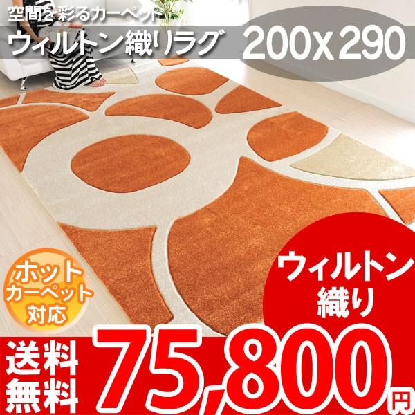 ラグ カーペット マット オレンジ色 幾何学模様 ジオメトリック 暖色