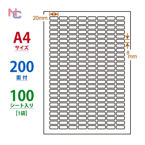 nana CL-66(L) ラベルシール 1袋 100シート A4 200面 20×8mm マルチ
