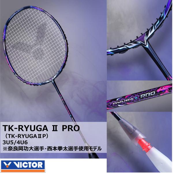 VICTOR VICTOR（ビクター） TK-RYUGA II PRO 奈良岡功大選手・西本拳太