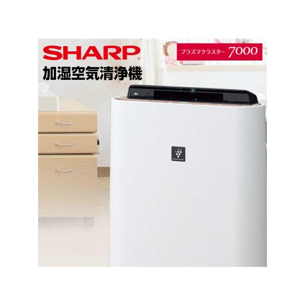 SHARP/シャープ 加湿空気清浄機 高濃度プラズマクラスター7000搭載 KC