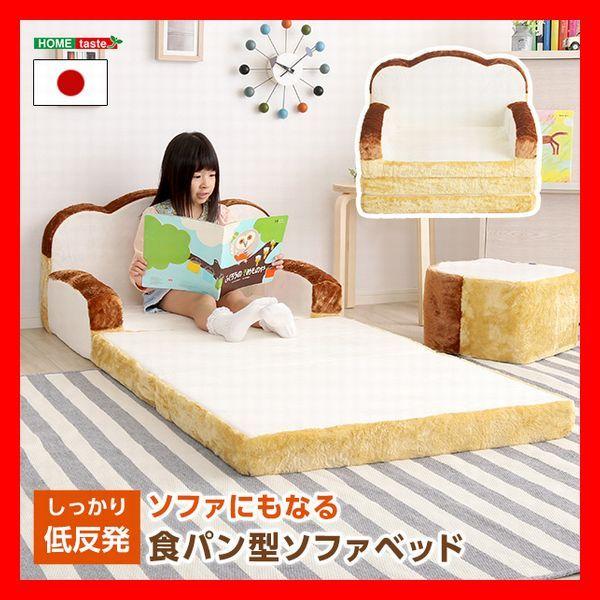 かわいい食パンシリーズ ソファベッド ふわふわ 出産祝 誕生日 引越し