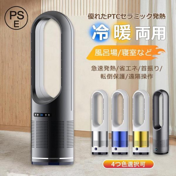 セラミックヒーター 扇風機 羽なし ヒーター 冷暖タイプ タワーファン