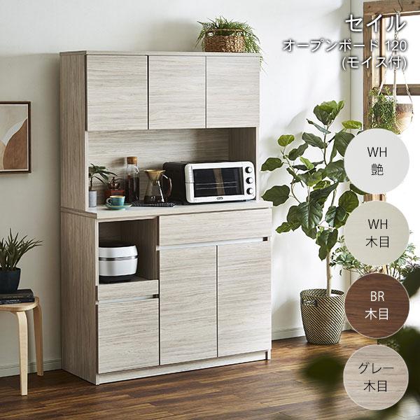 土井インテリヤ工業 ダイニングボード 食器棚 リビングボード キッチン