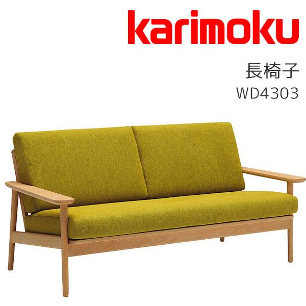 スージー】カリモクソファー3P カリモク家具（KARIMOKU FURNITURE
