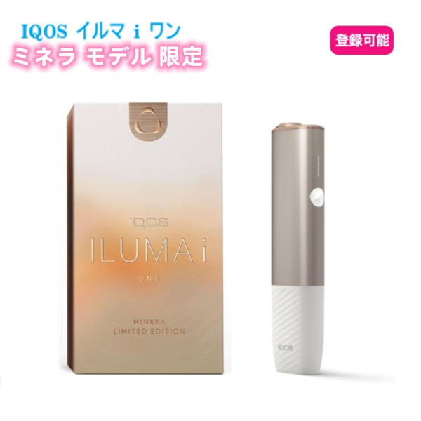 アイコス（IQOS） イルマアイ ワン ミネラ モデル イルマi ILUMA i ONE