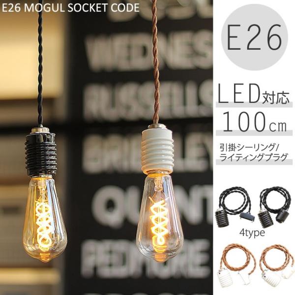 ペンダントライト 陶器 100cm 引掛けシーリング ダクトレール用 LED