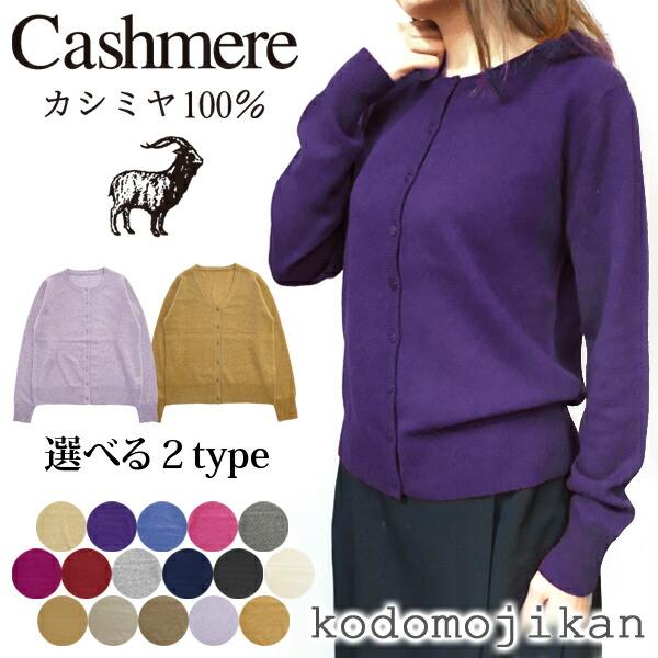 カシミヤ 100% カーディガン レディース セーター クルーネック V