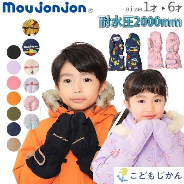 moujonjon（ムージョンジョン） スキーグローブ 手袋 ミトン ウ スキー