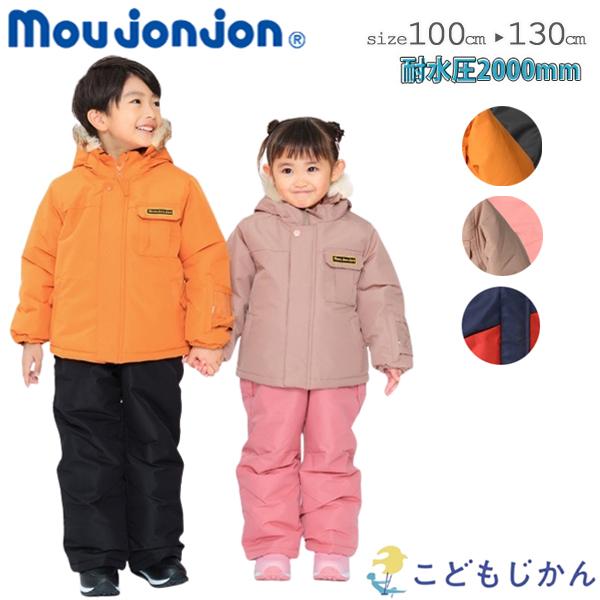 moujonjon（ムージョンジョン） スキーウェア キッズ 上下 セパレート