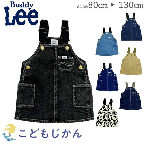 Buddy Lee キッズ デニム ジャンパースカート 女の子 ワンピース