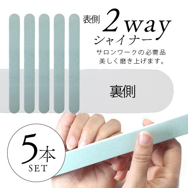 NAIL REPUBLIC NAIL REPUBLIC 2WAY シャイナー 5本セット シャイナー