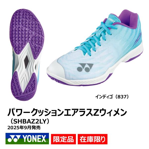YONEX（ヨネックス） ［限定カラー］YONEX パワークッションエアラス
