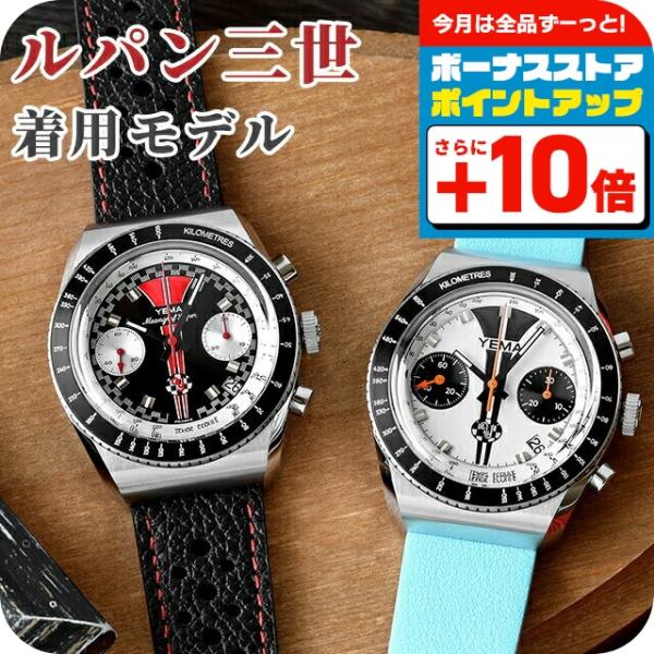 イエマ ミーングラフ ジャパンエディション 自動巻き 腕時計 ブランド