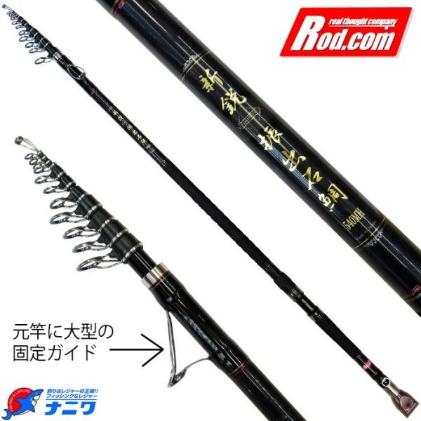ロッドコム 新鋭振出石鯛 540MH : ナニワ釣具 Yahoo!店 - 通販 - Yahoo